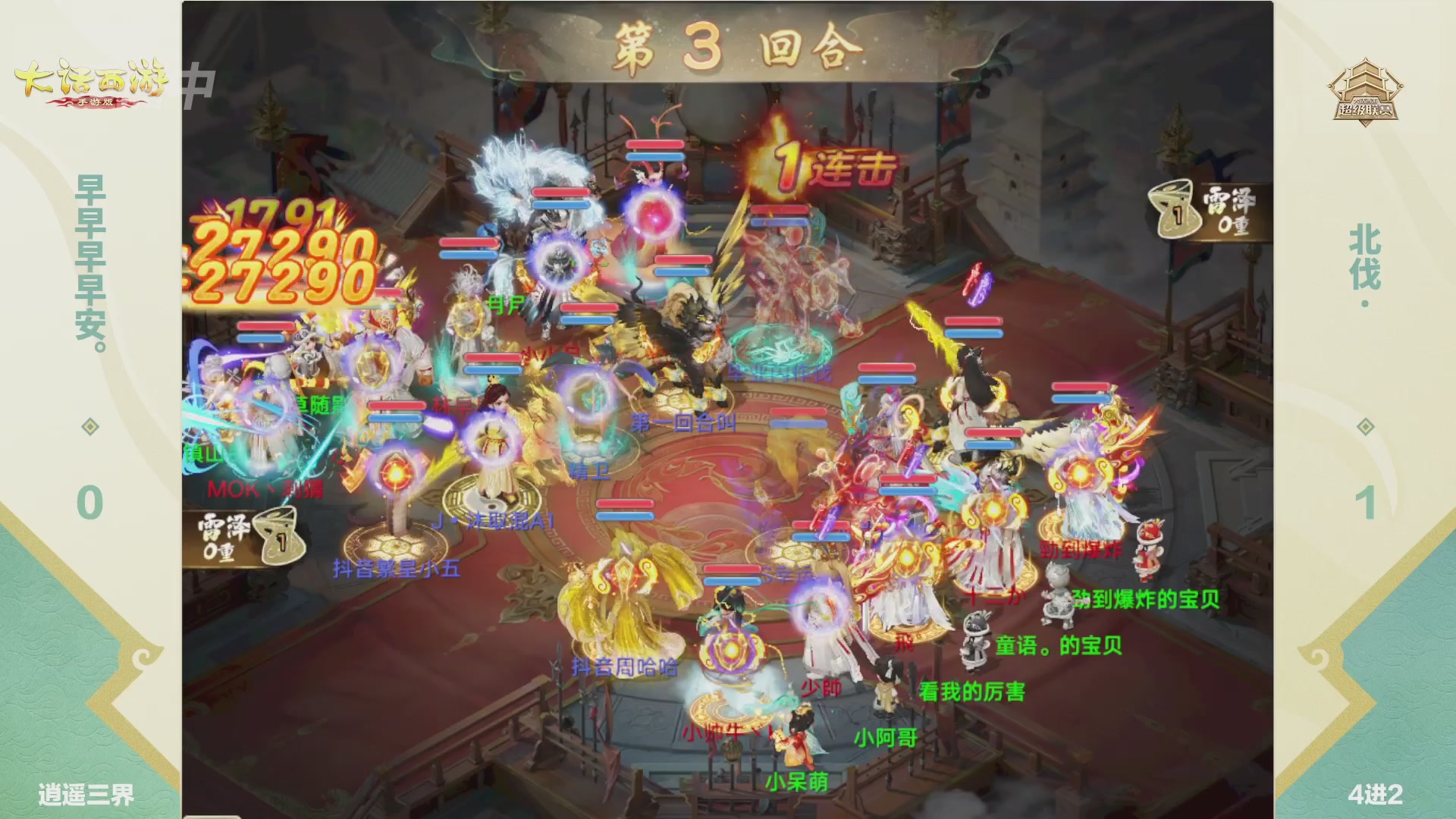 大话西游手游超级联赛春季赛