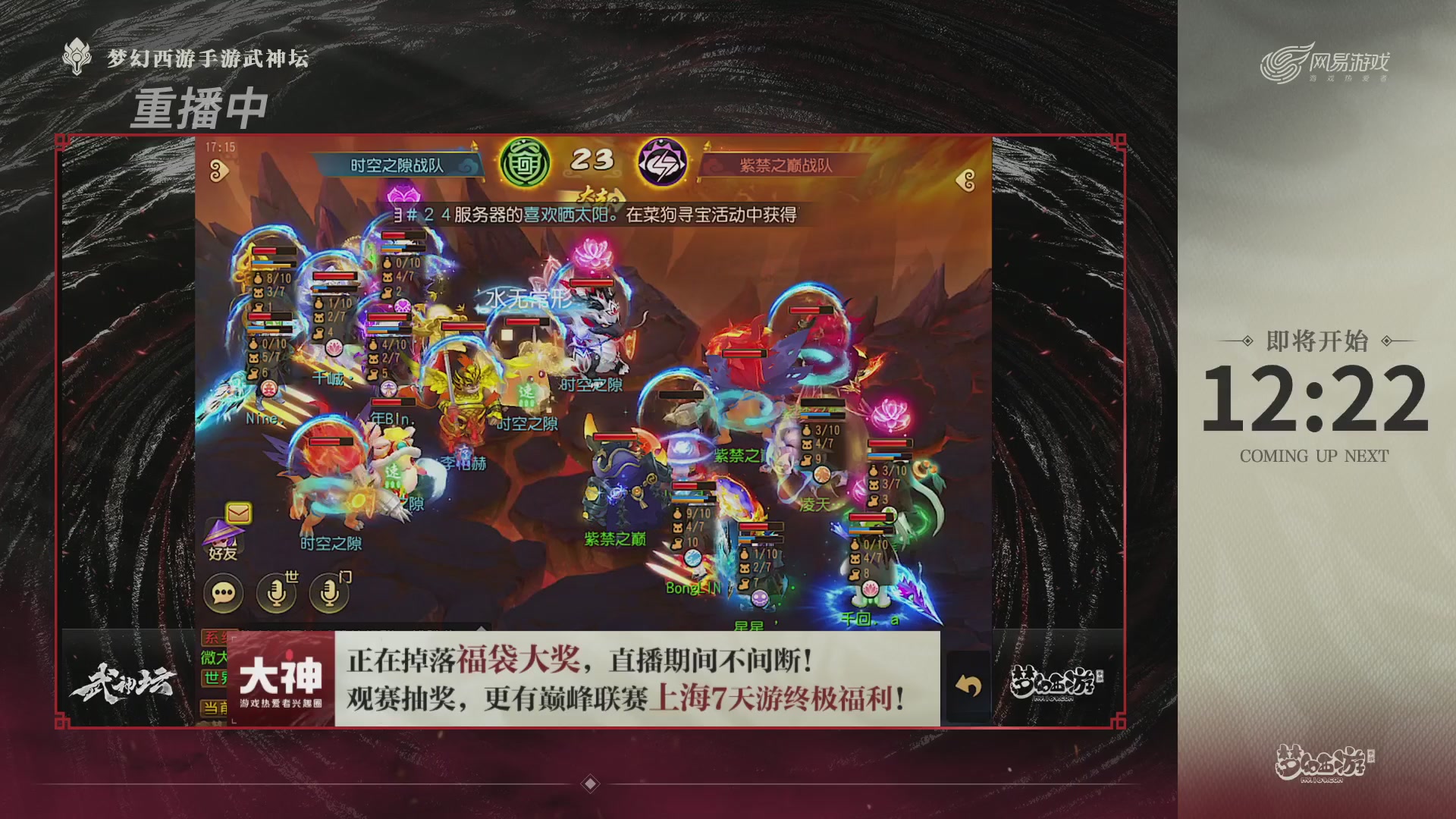 梦幻西游手游第119届武神坛