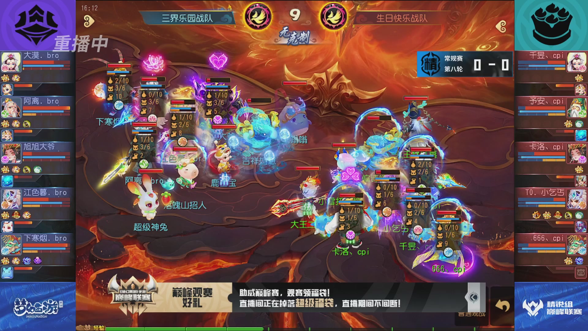 梦幻西游手游巅峰联赛S12常规赛