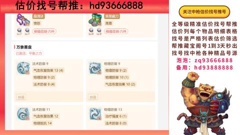 第一估价找号帮推  物价把控师让你买卖无