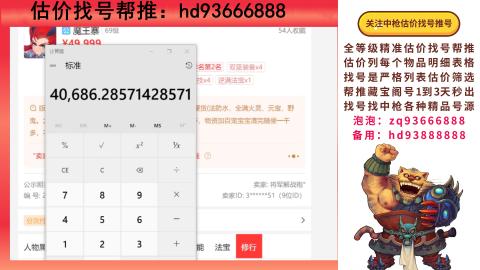 第一估价找号帮推  物价把控师让你买卖无