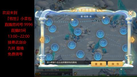 接：勇武剑会 蜃境 九转