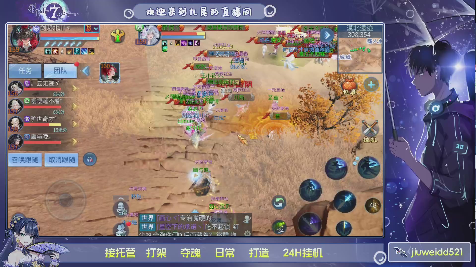 新人主播接托管