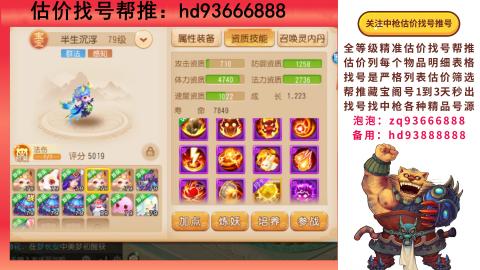 第一估价找号帮推  物价把控师让你买卖无