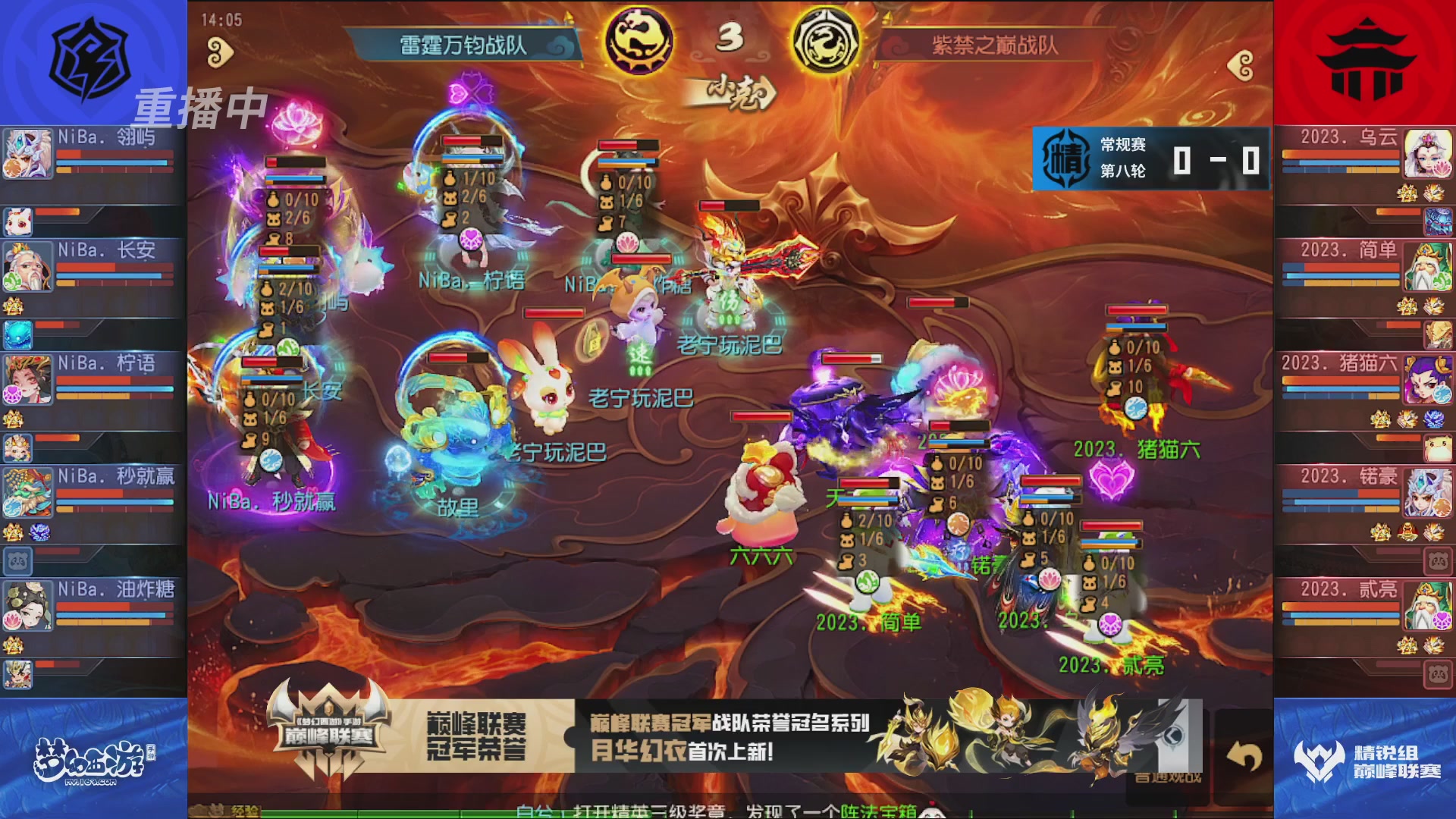 梦幻西游手游巅峰联赛S12常规赛