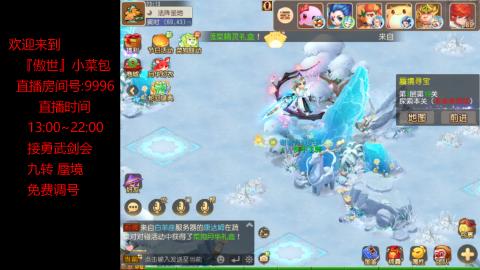 接：勇武剑会 蜃境 九转