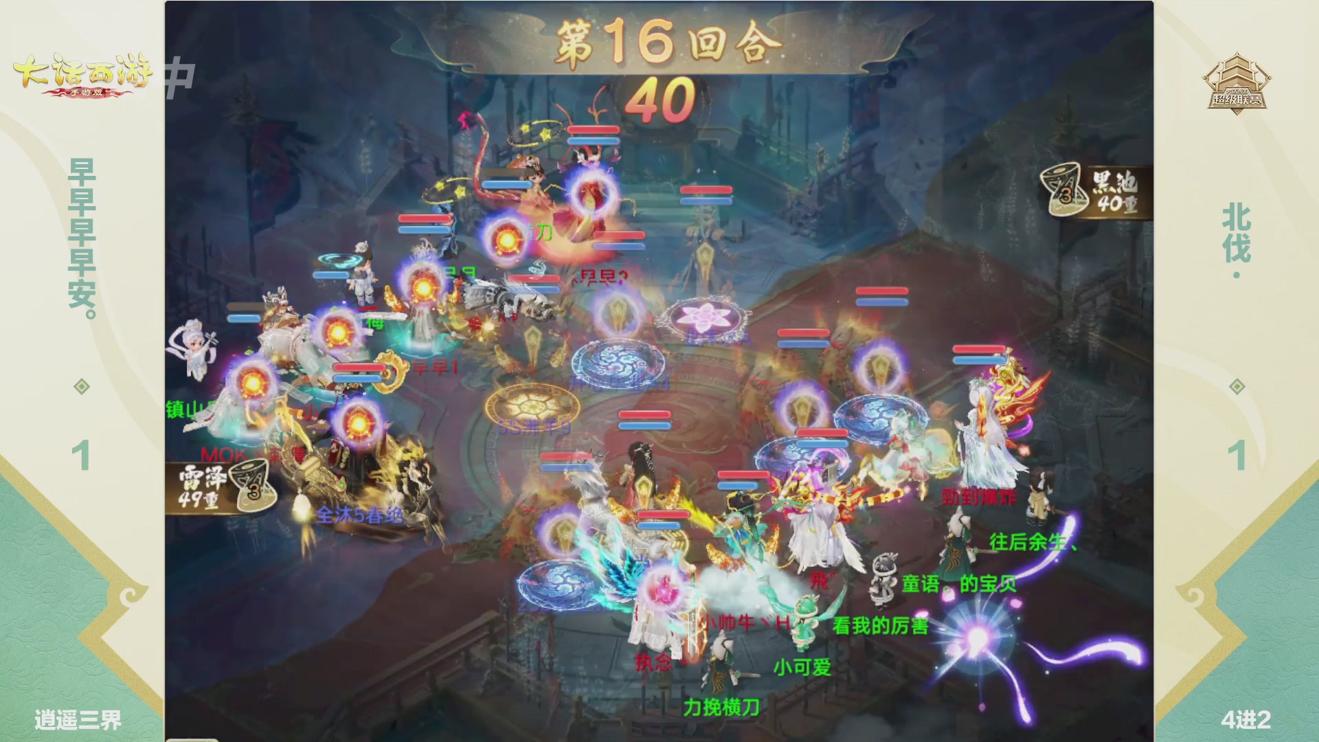 大话西游手游超级联赛春季赛