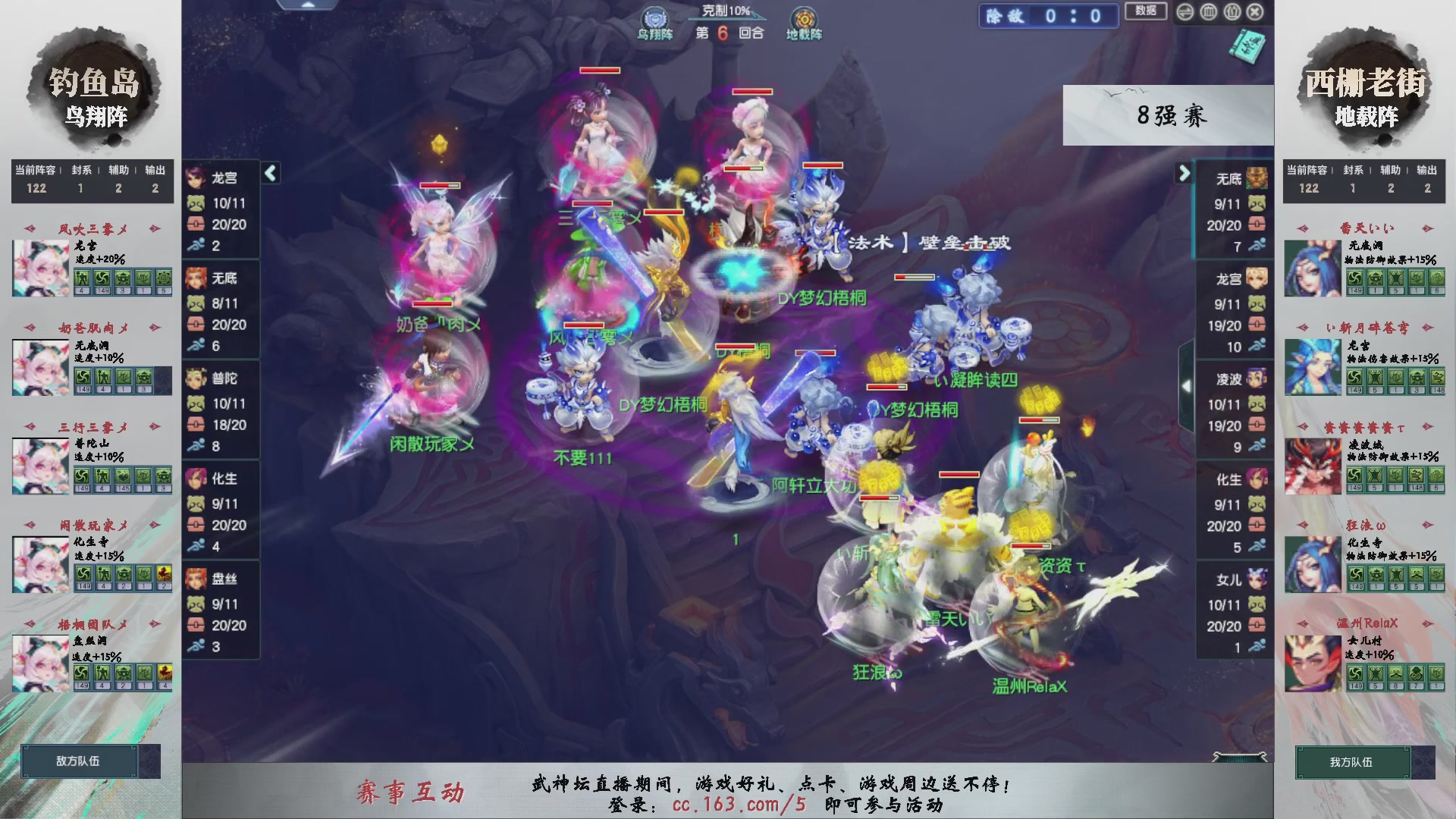 【重播】第237届武神坛-淘汰赛