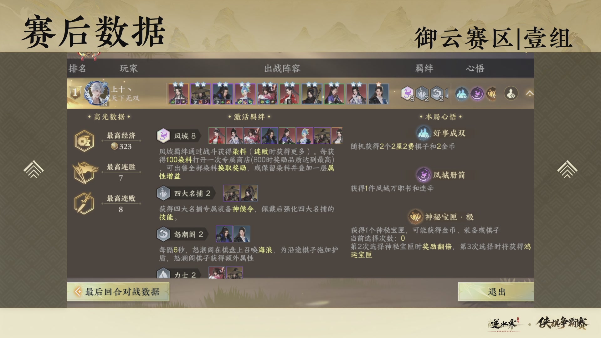 【重播】《逆水寒》手游 寒棋杯S2