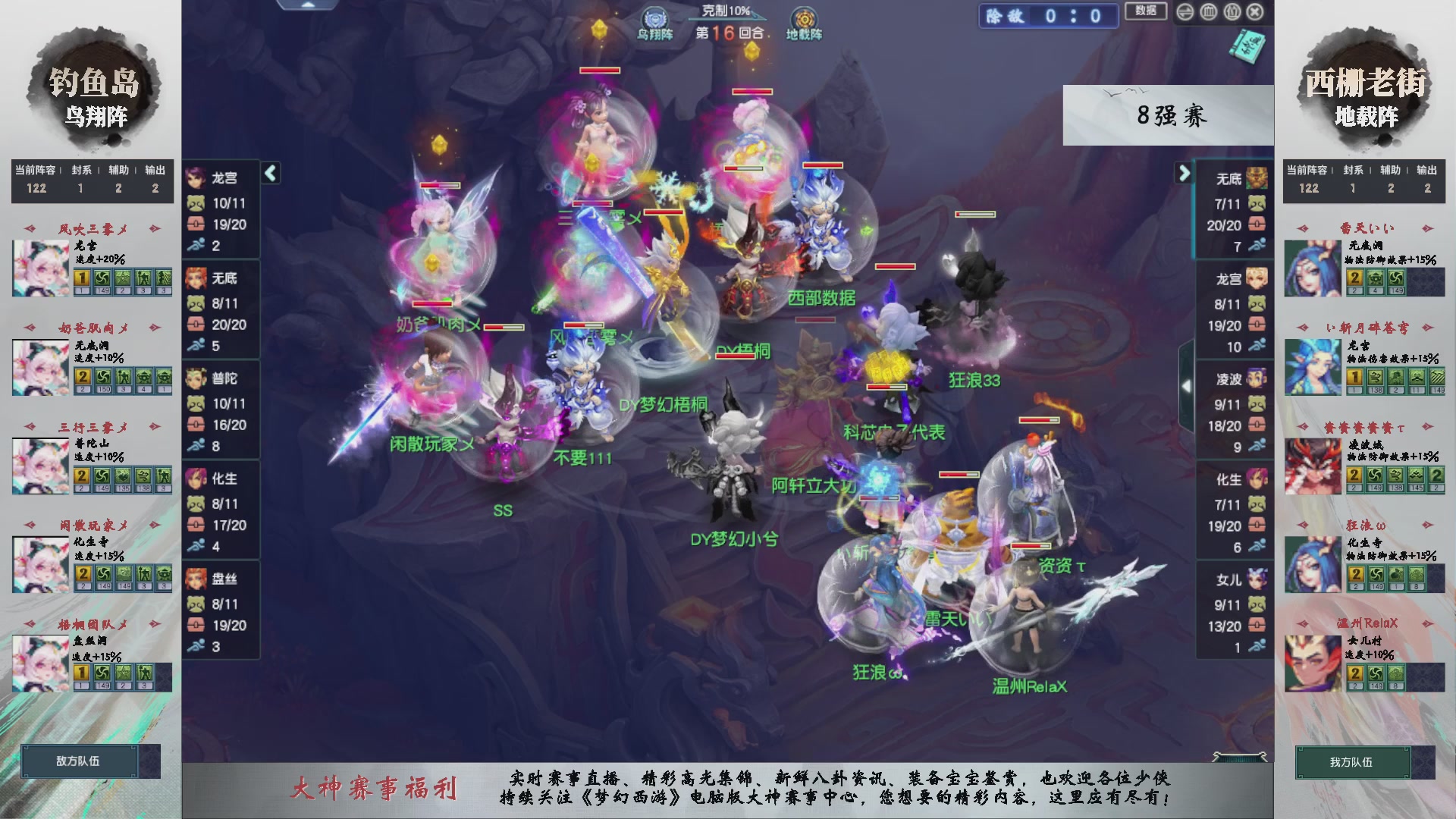 【重播】第237届武神坛-淘汰赛