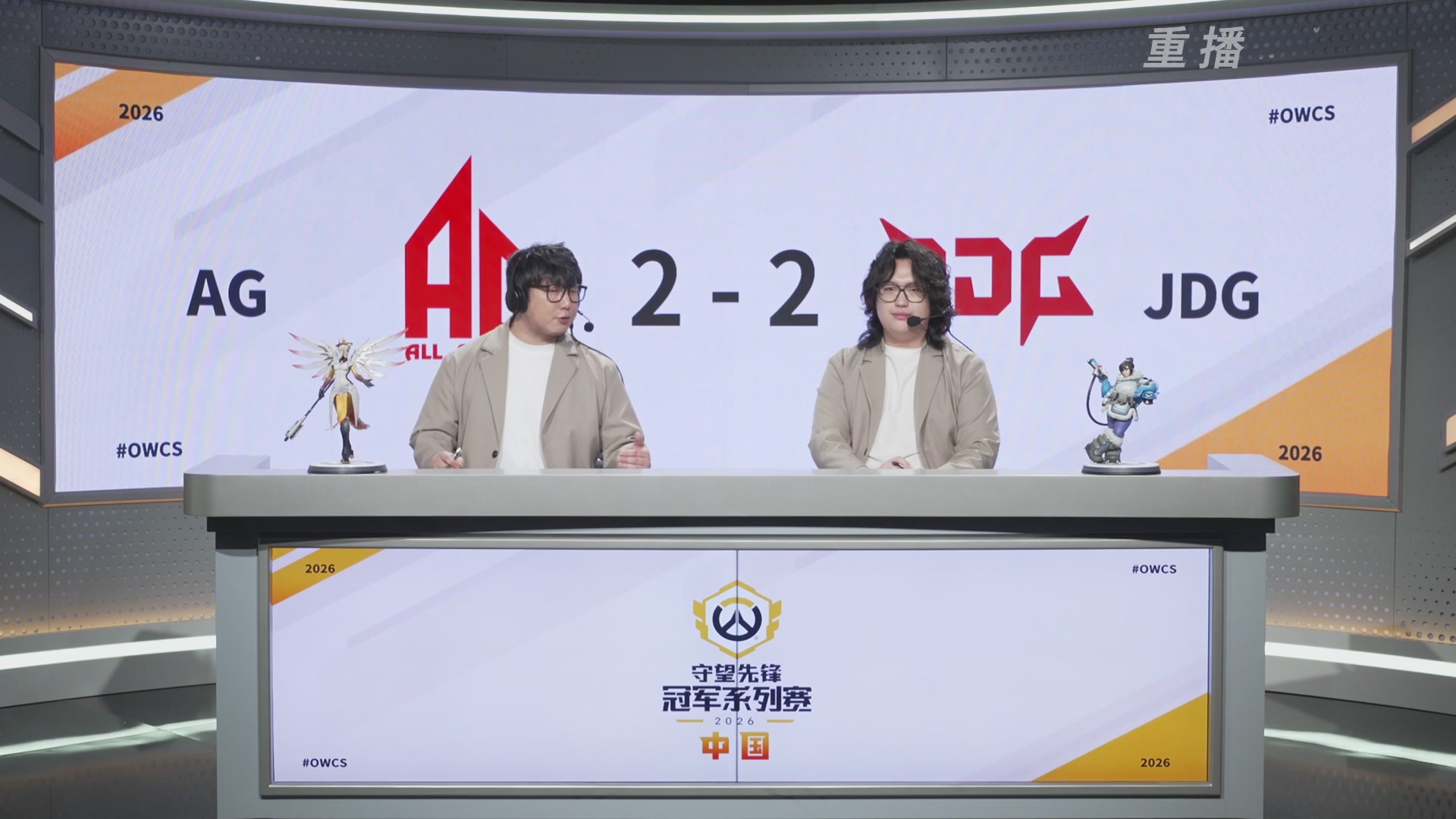 【重播】2026OWCS S1季后赛 决赛