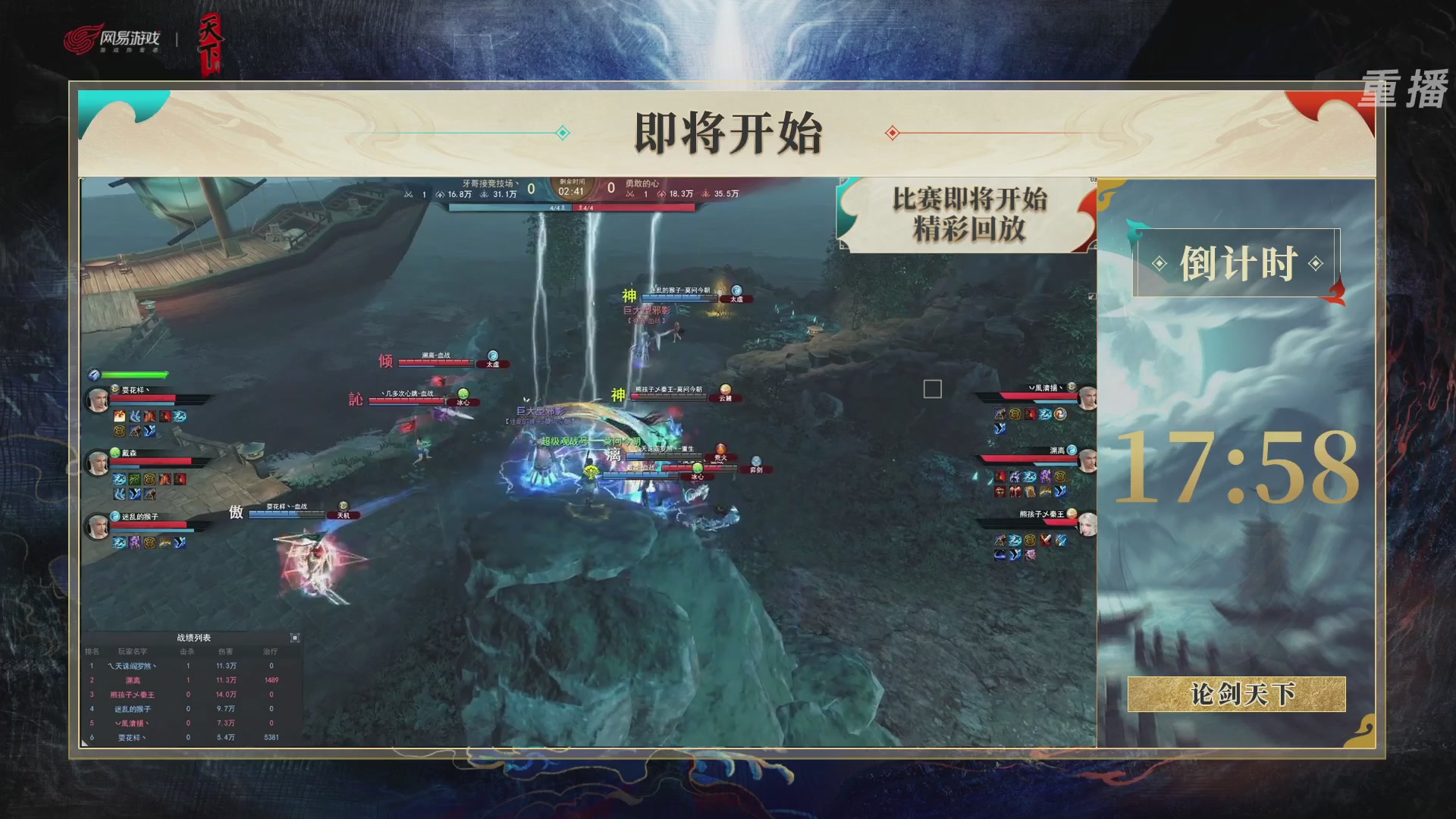 【重播】2026论剑天下4v4竞技赛