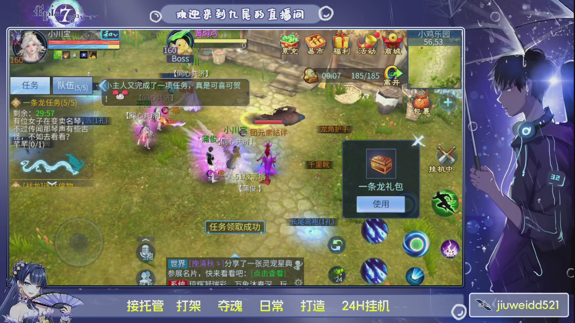 新人主播接托管