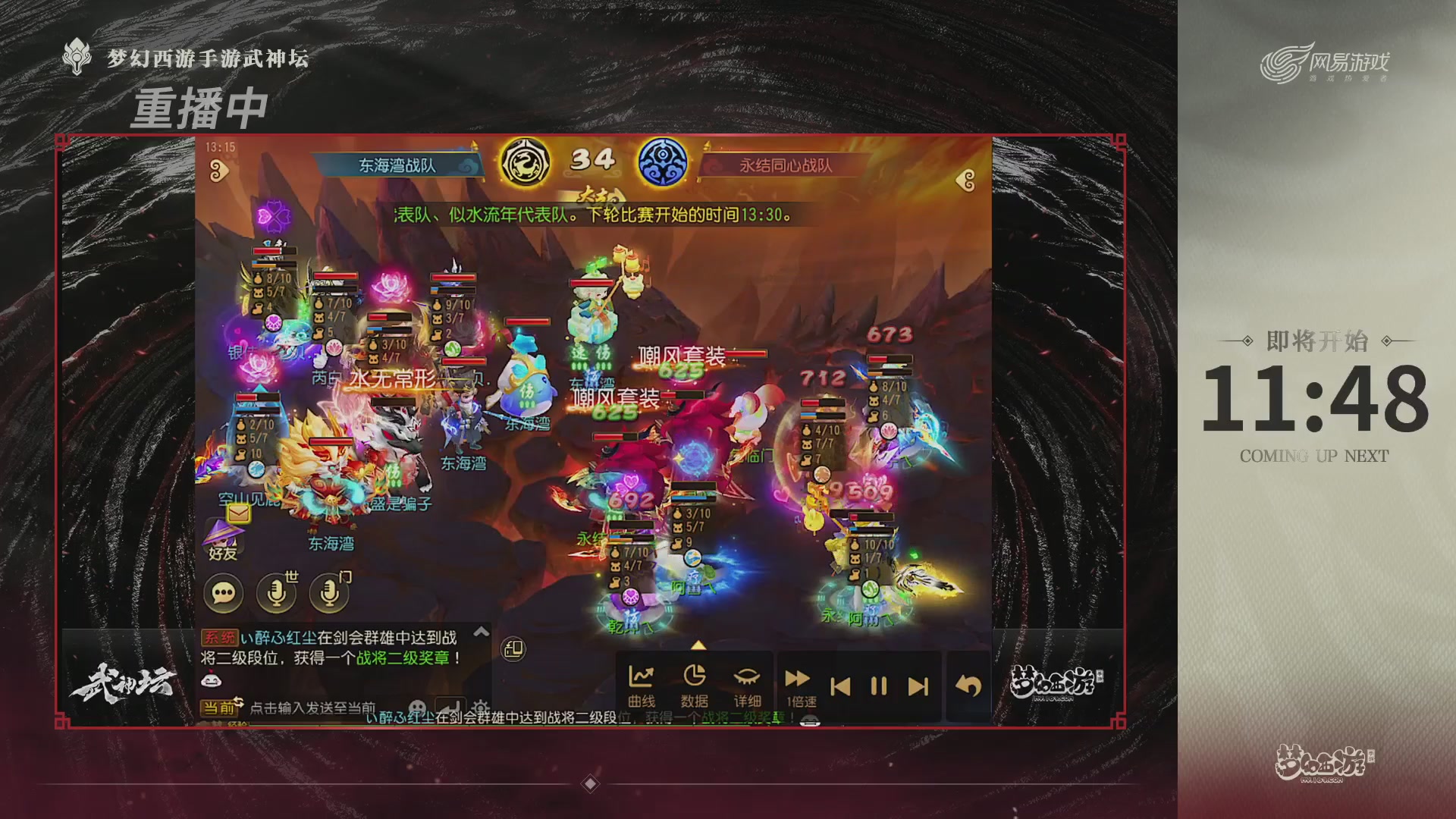 梦幻西游手游第119届武神坛