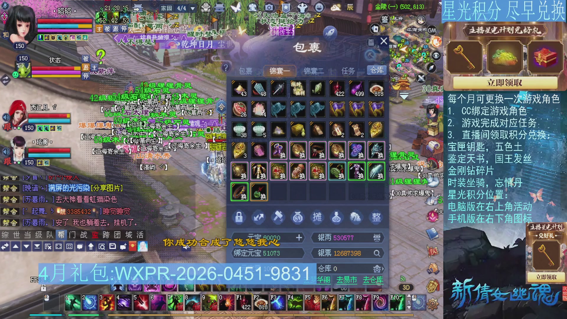 星光绑定我领积分换道具吧