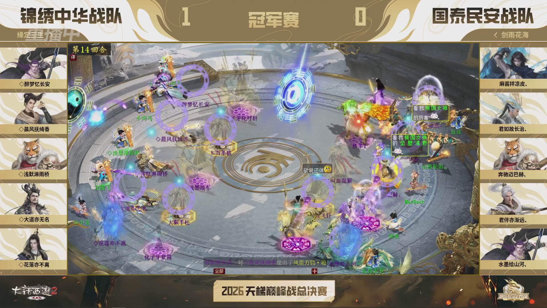 【重播】《大话西游2免费版》常规服 2026天梯巅峰战年度总决赛