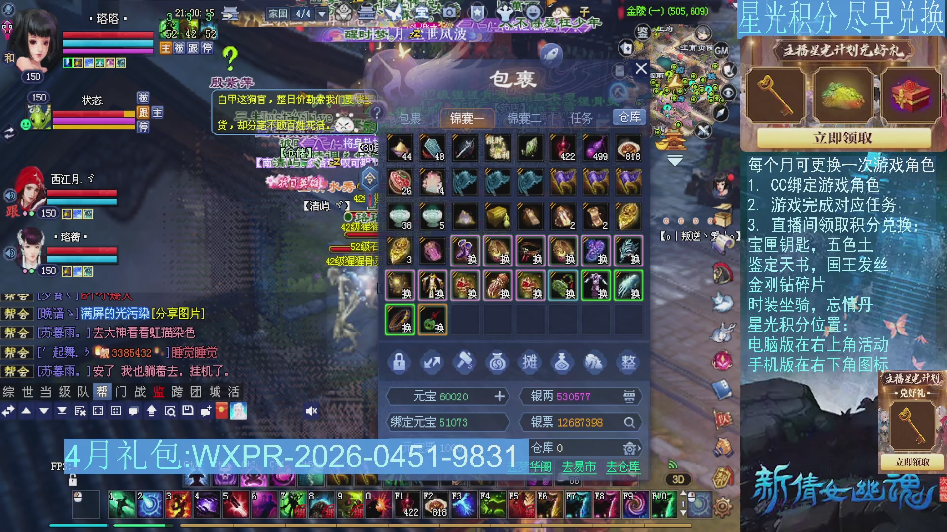 星光绑定我领积分换道具吧