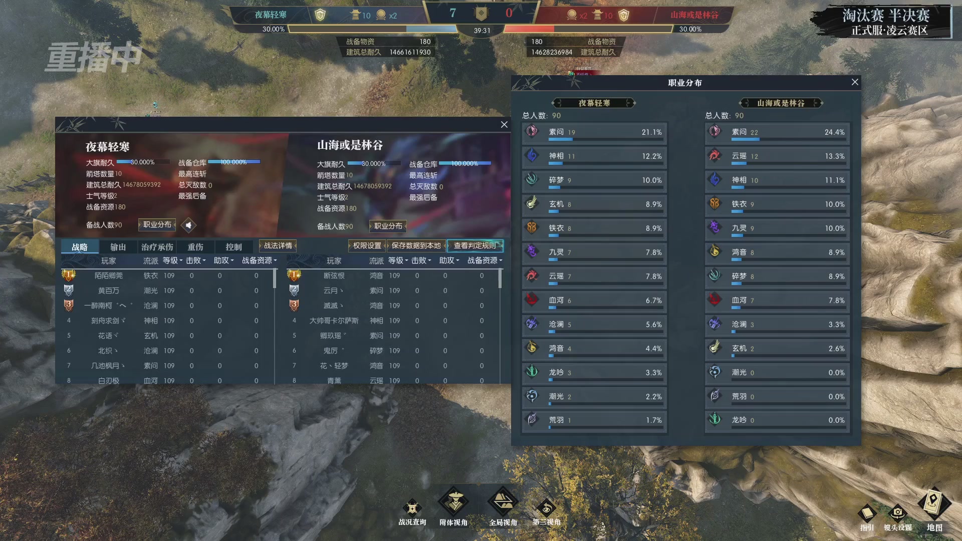 【重播】逆水寒正式服第十九届诸神之战Day3