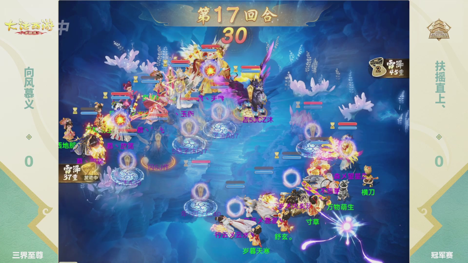 大话西游手游超级联赛春季赛