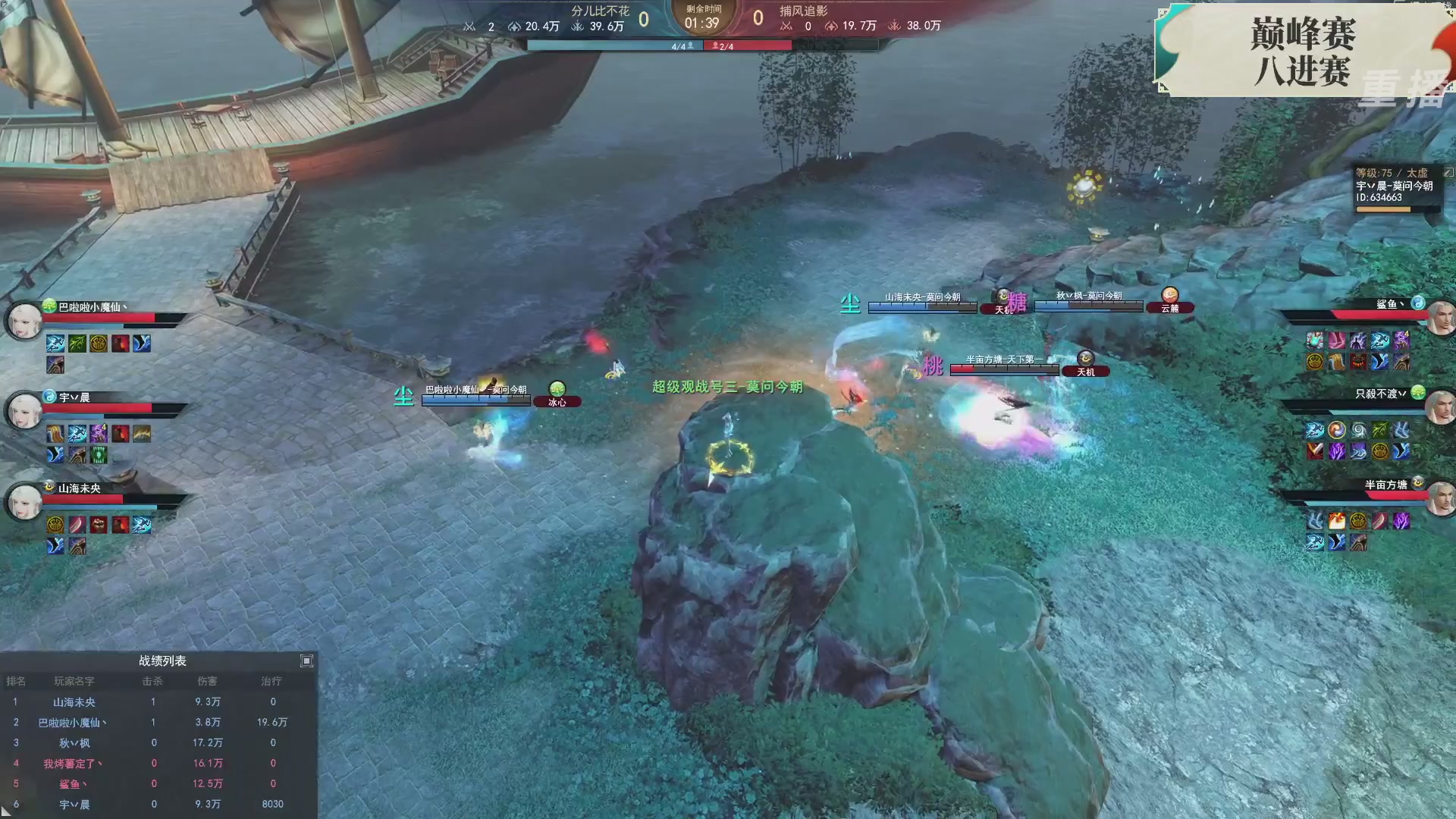 【重播】2026论剑天下4v4竞技赛