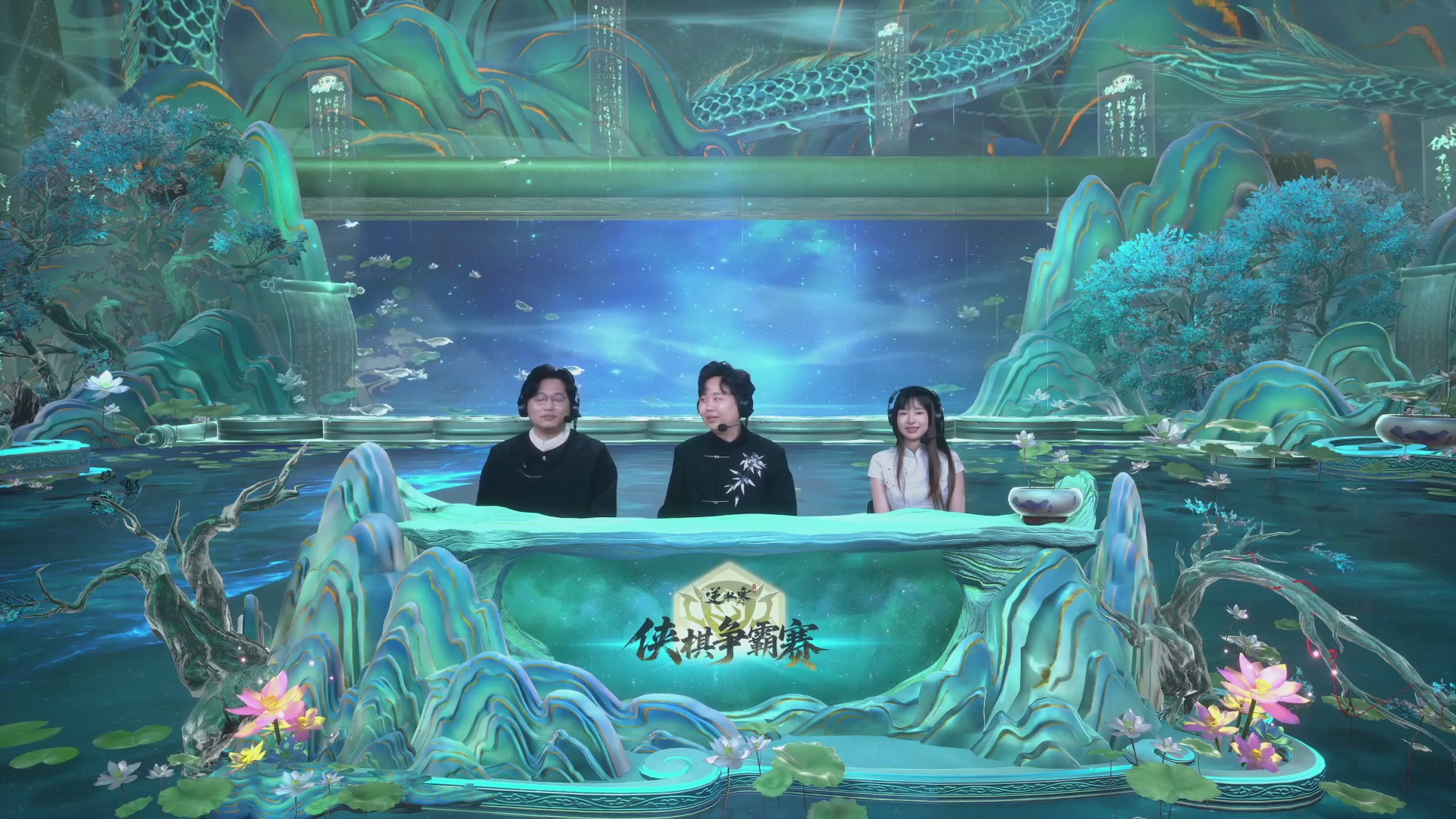 【重播】《逆水寒》手游 寒棋杯S2