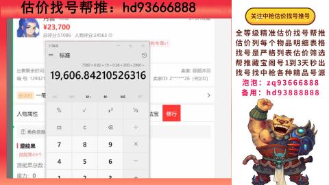 第一估价找号帮推  物价把控师让你买卖无