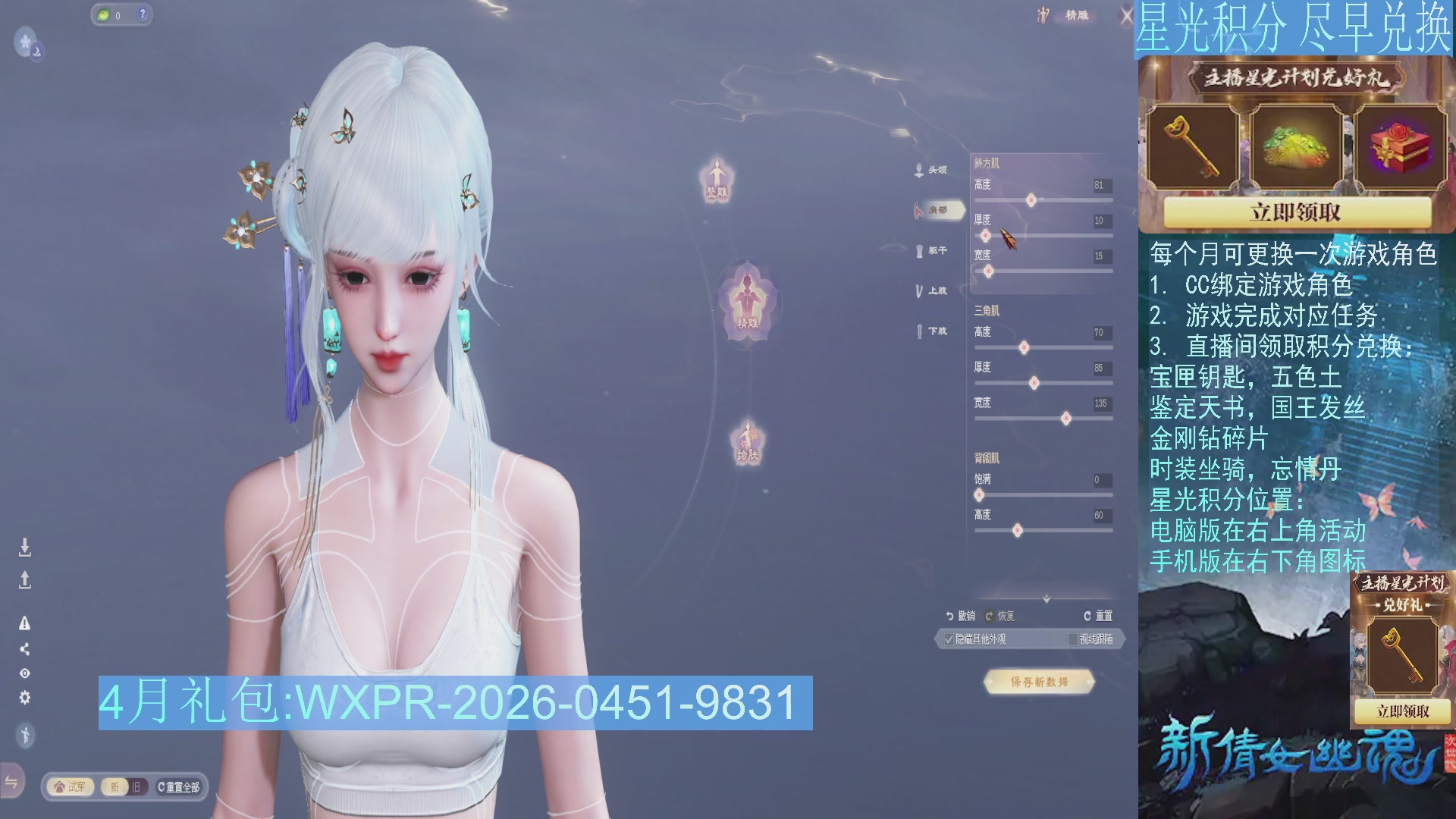 星光绑定我领积分换道具吧