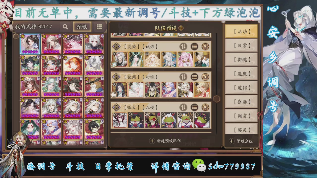 接调号|斗技|托管