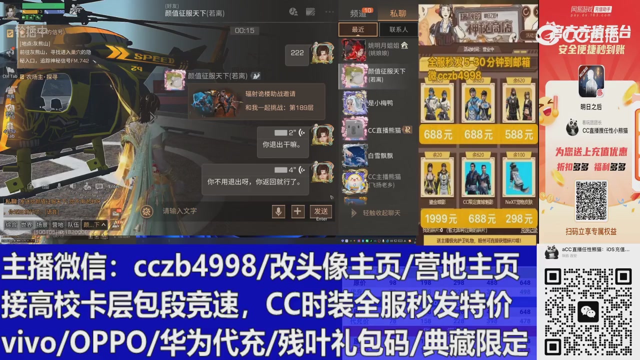 直播回放，购买CC时装请加V