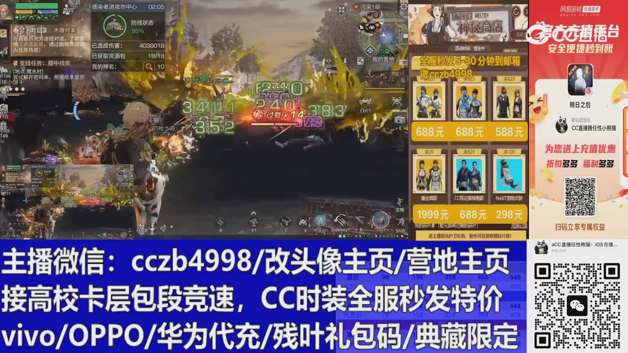 直播回放，购买CC时装请加V