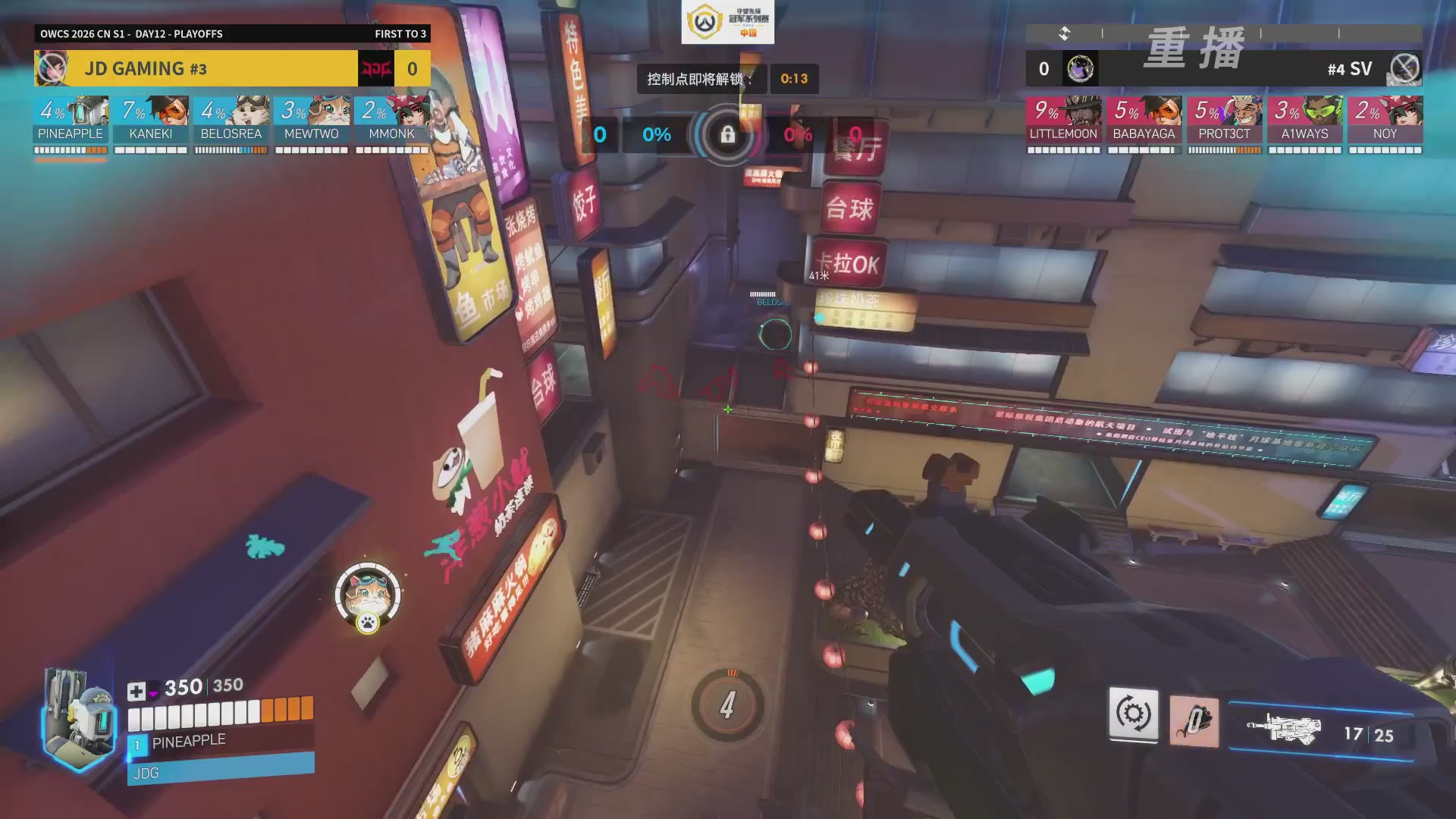 【重播】2026OWCS S1季后赛 决赛