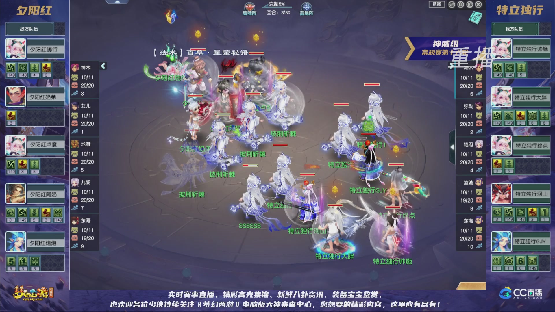 【重播】群雄逐鹿超级联赛S5-常规赛