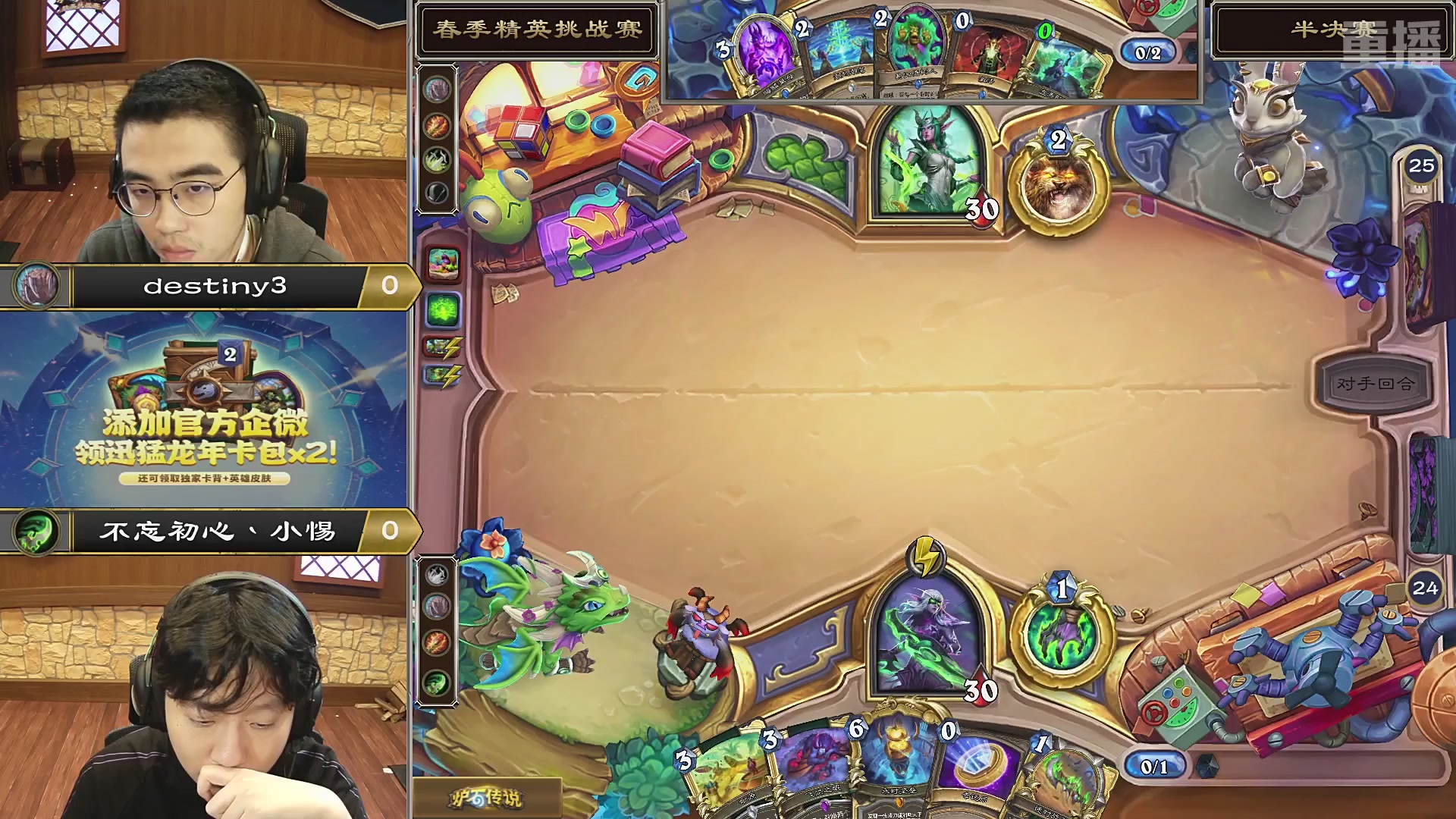 【重播】2026《炉石传说》精英挑战赛DAY3