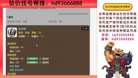 第一估价找号帮推  物价把控师让你买卖无