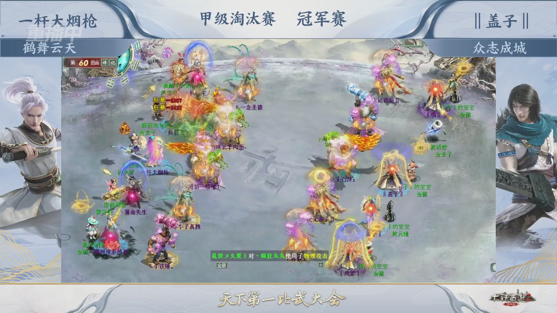 【重播】《大话西游2经典版》第152届天下第一比武大会