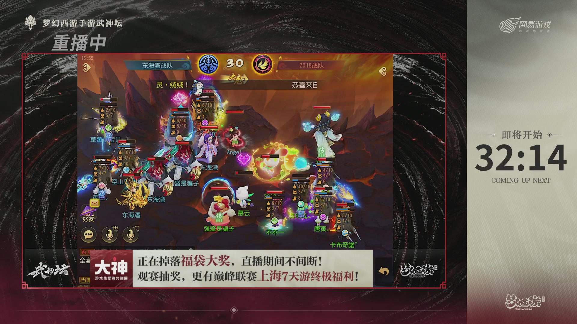 梦幻西游手游第119届武神坛