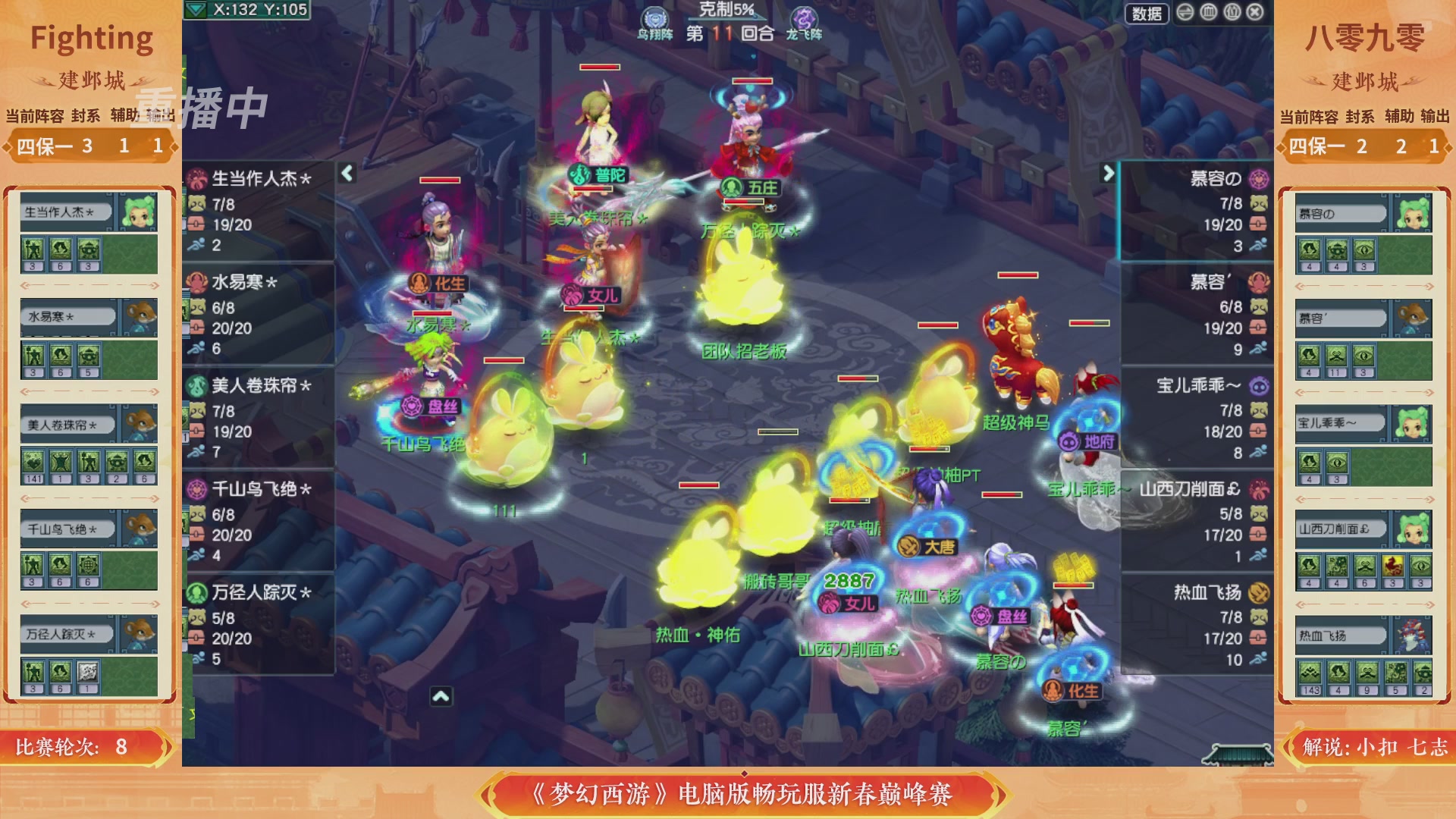 【重播】畅玩服新春巅峰赛-决赛