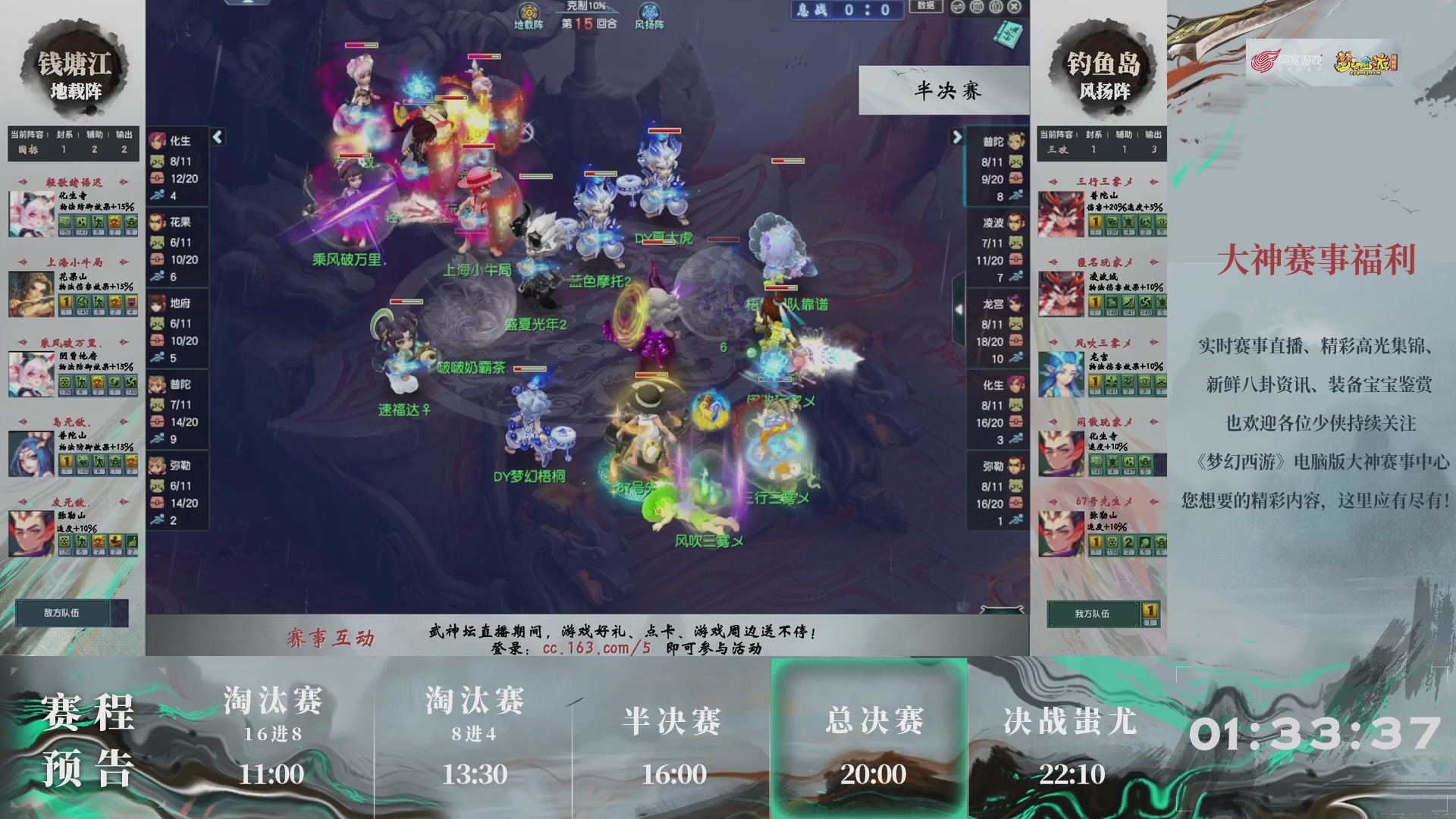 【重播】第237届武神坛-淘汰赛