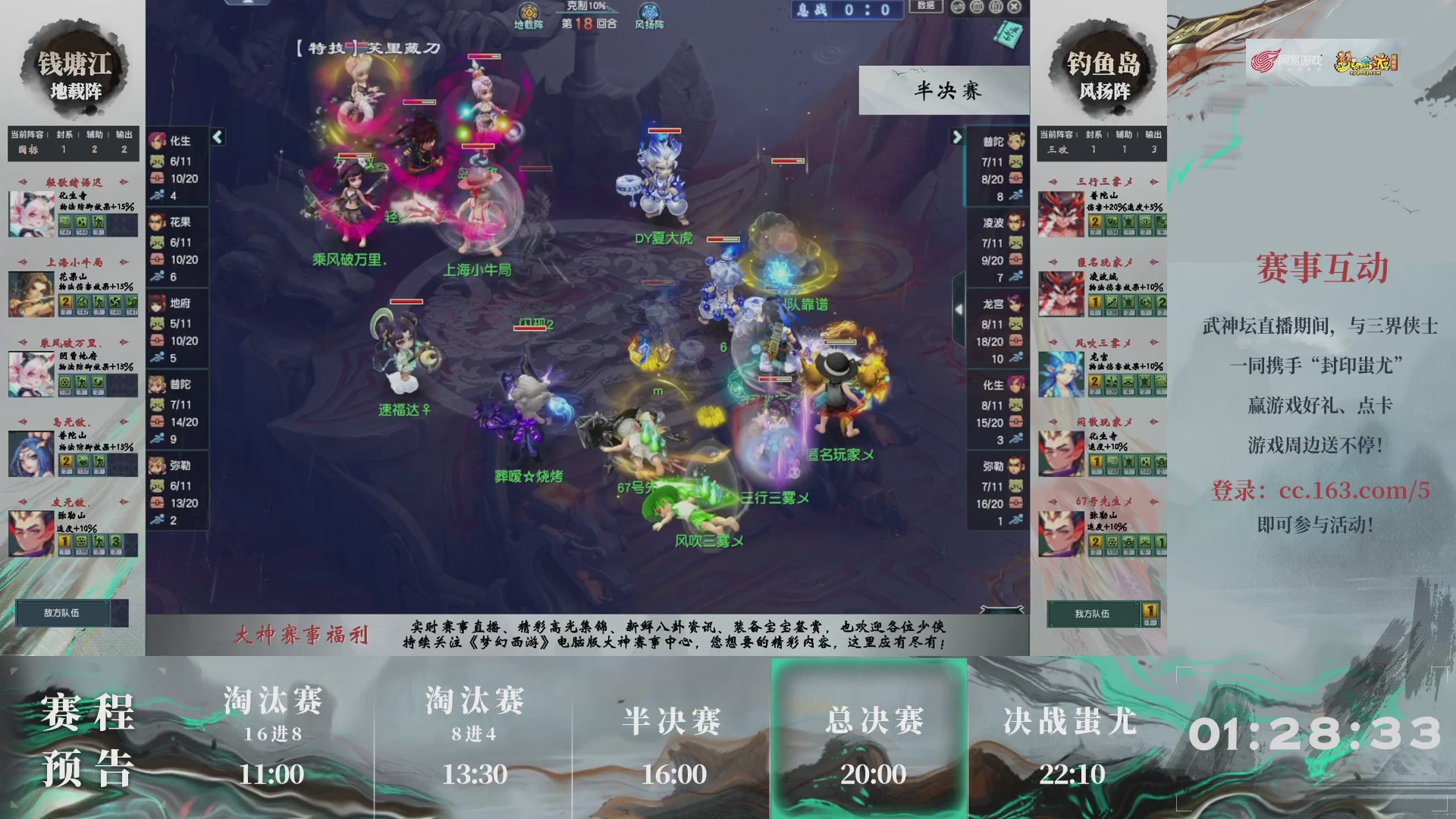 【重播】第237届武神坛-淘汰赛