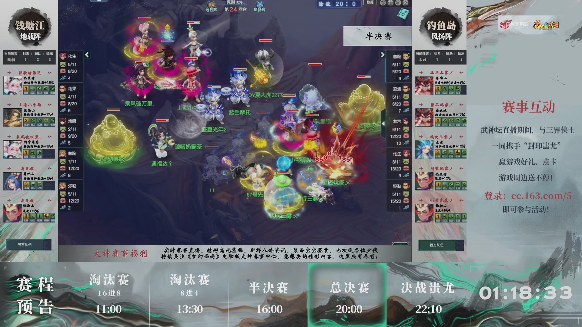 【重播】第237届武神坛-淘汰赛