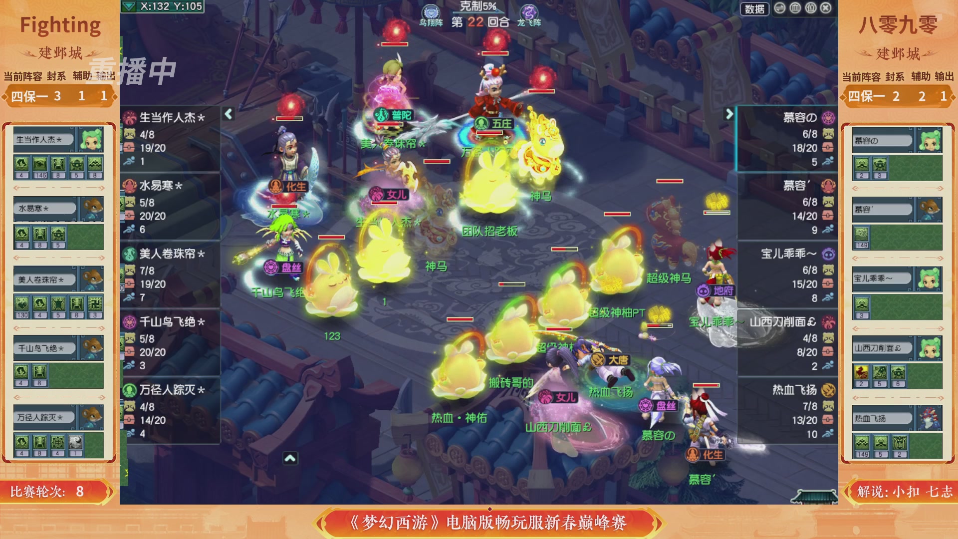 【重播】畅玩服新春巅峰赛-决赛