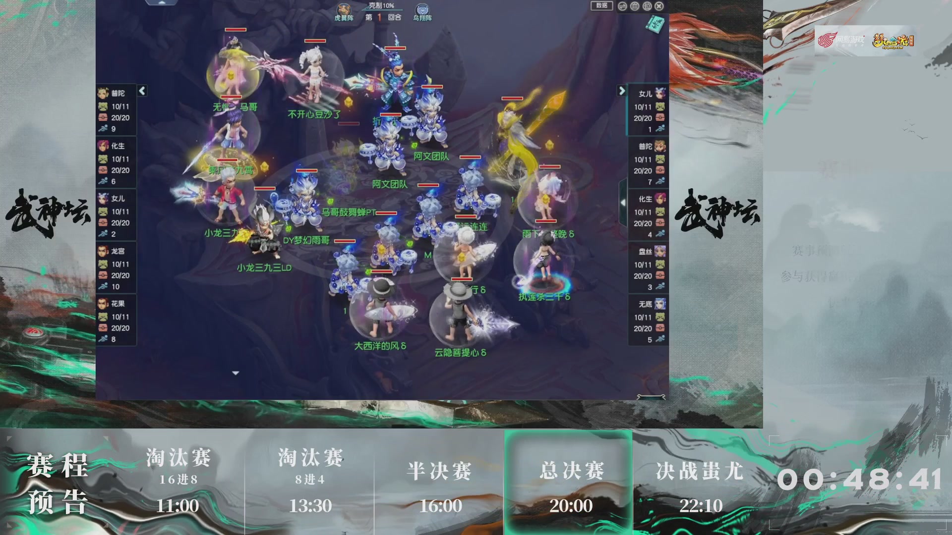 【重播】第237届武神坛-淘汰赛