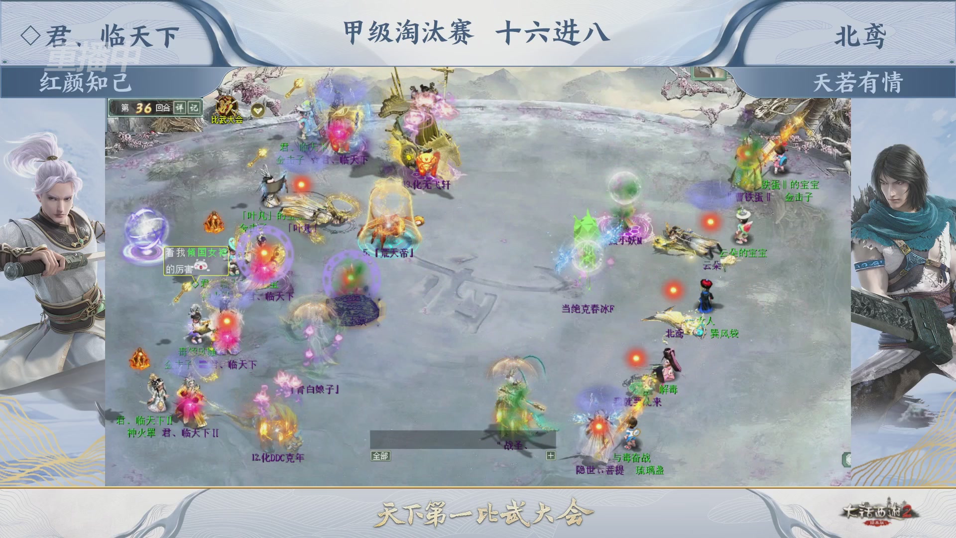 【重播】《大话西游2经典版》第152届天下第一比武大会