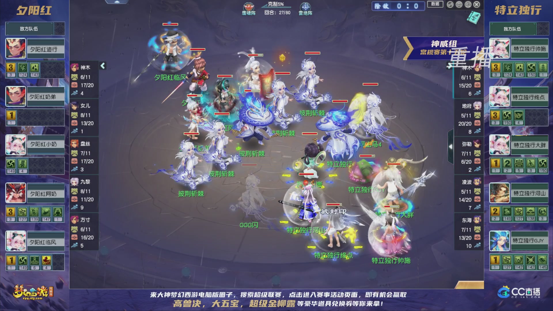 【重播】群雄逐鹿超级联赛S5-常规赛