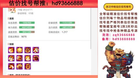 第一估价找号帮推  物价把控师让你买卖无