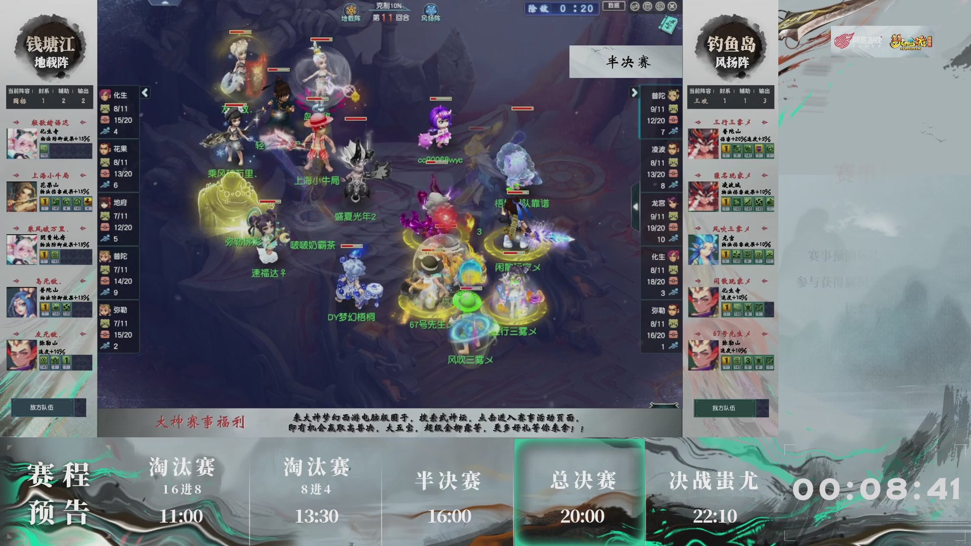 【重播】第237届武神坛-淘汰赛