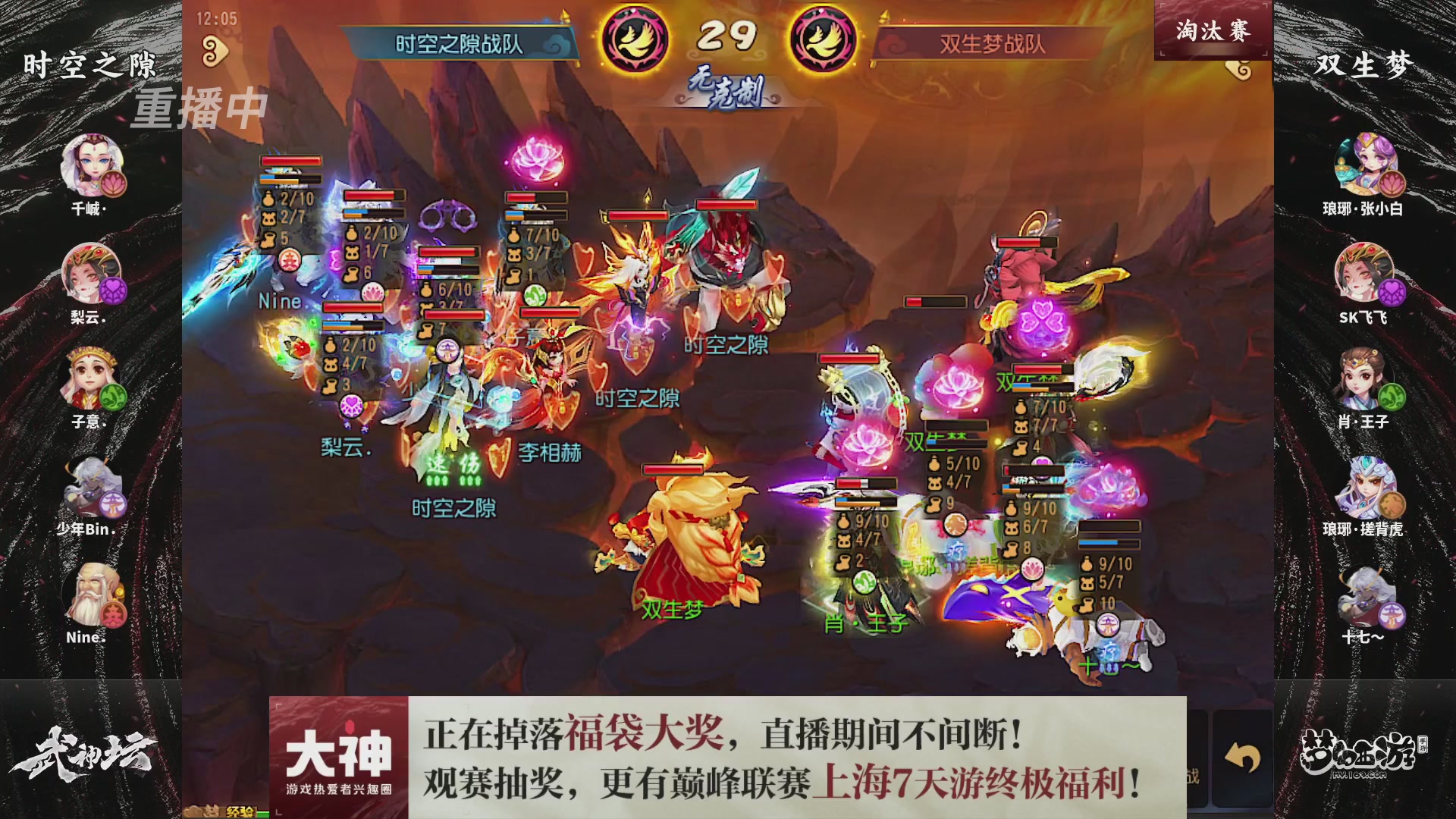梦幻西游手游第119届武神坛