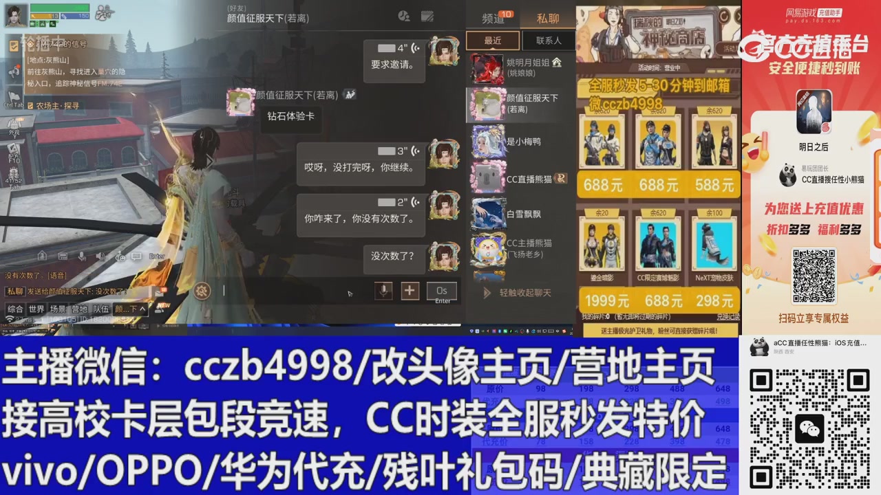 直播回放，购买CC时装请加V