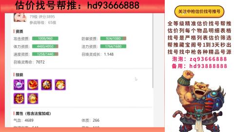 第一估价找号帮推  物价把控师让你买卖无