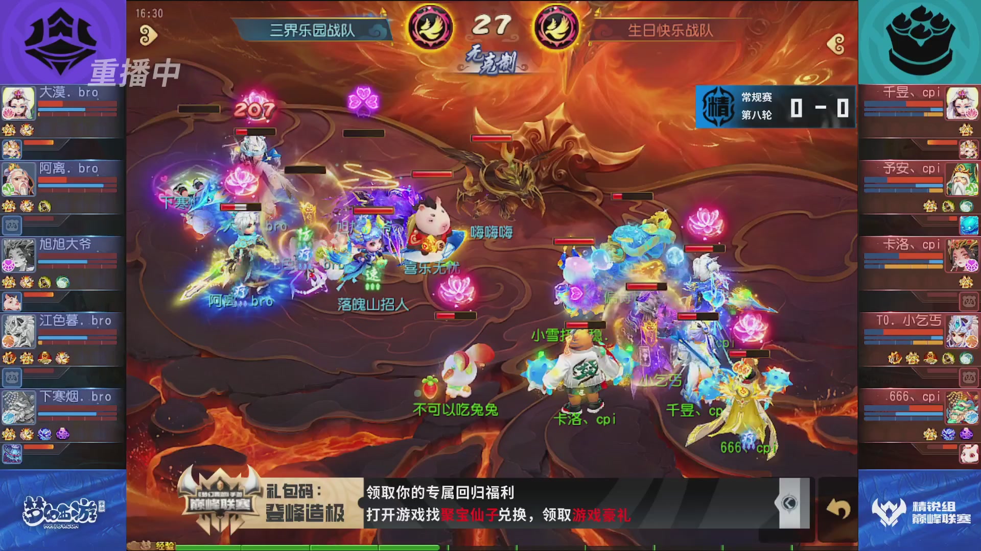 梦幻西游手游巅峰联赛S12常规赛